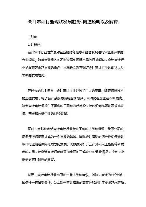 会计审计行业现状发展趋势