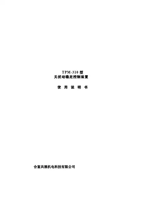 TPM-310型使用说明书