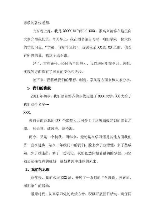 优秀班集体答辩发言稿