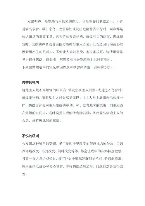 鹦鹉吼叫的常见原因以及调整方法