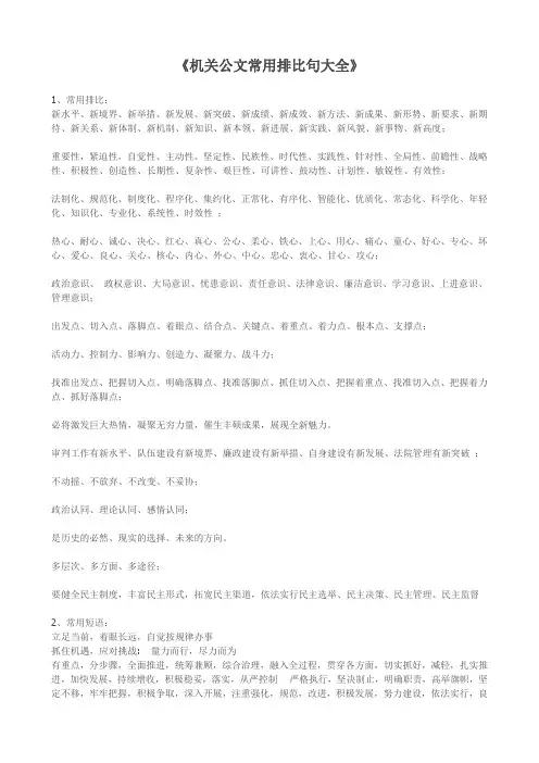 机关公文常用排比句大全