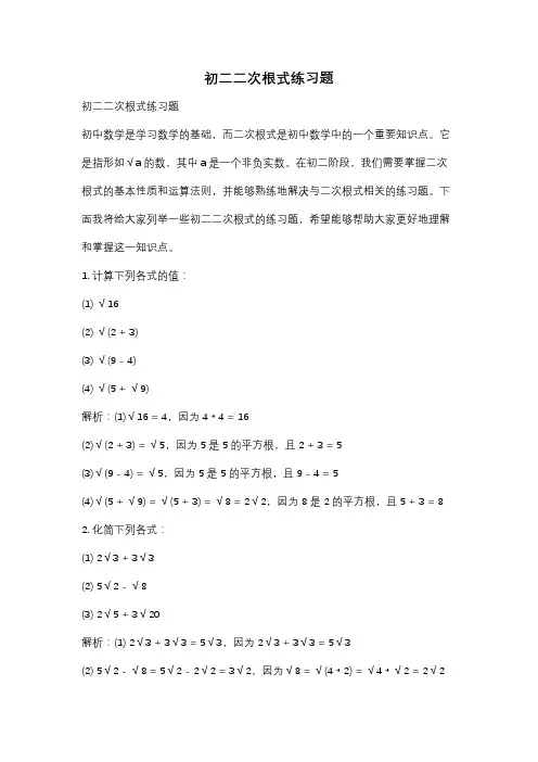 初二二次根式练习题