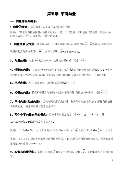 平面向量知识点总结及训练题.doc