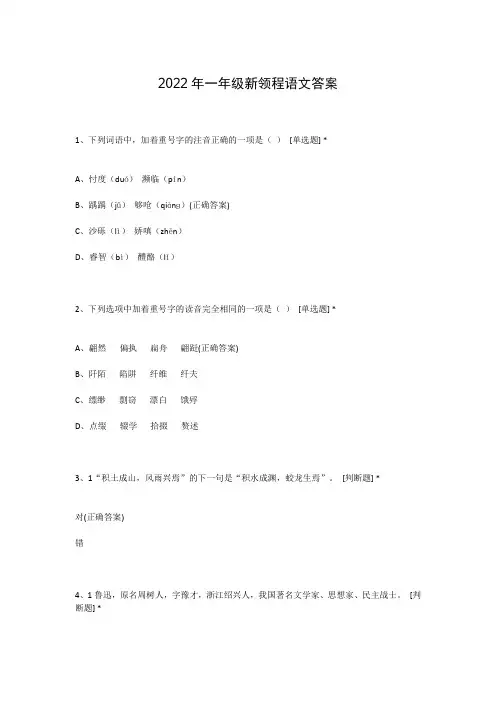 2022年一年级新领程语文答案