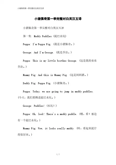 小猪佩奇第一季完整对白英汉互译本月修正2023