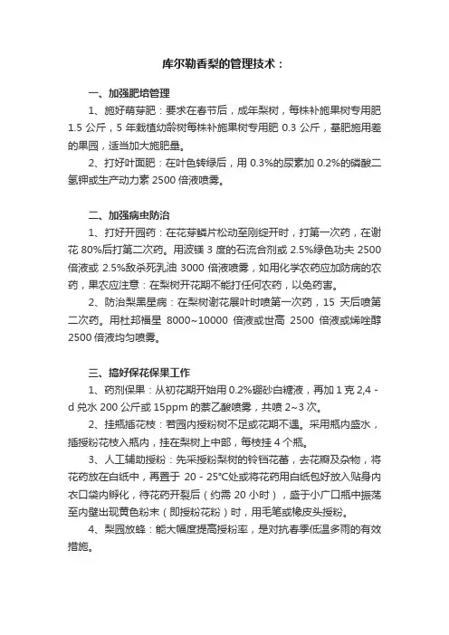 库尔勒香梨的管理技术：