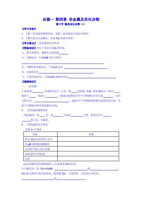 硫及其化合物导学案3