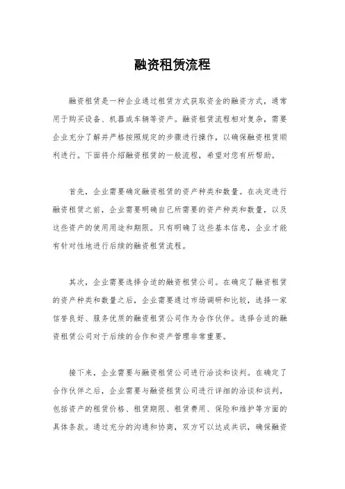 融资租赁流程