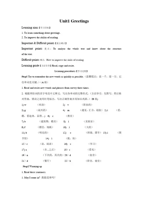 基础模块 英语 上册 教案全集