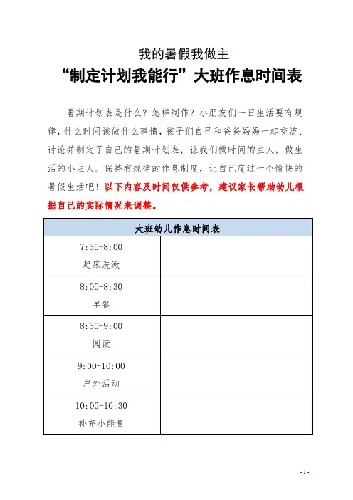 【幼儿园必备】暑假作息时间表-大班