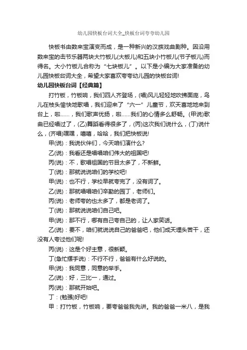 幼儿园快板台词大全_快板台词夸夸幼儿园_经典台词