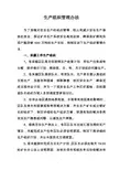 煤矿生产调度组织管理办法