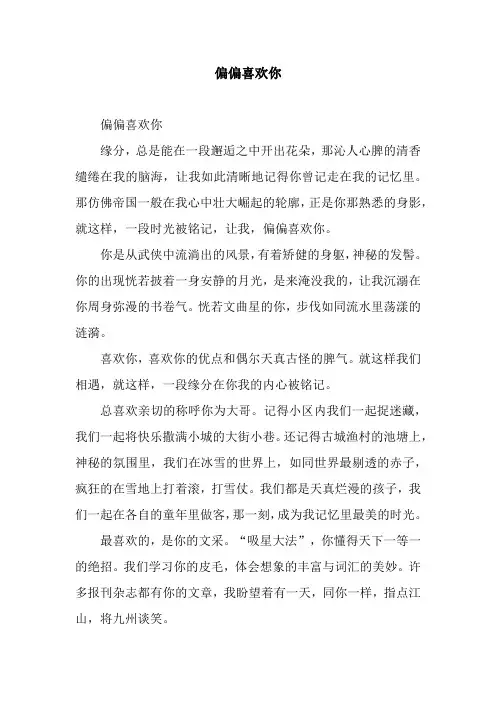 偏偏喜欢你