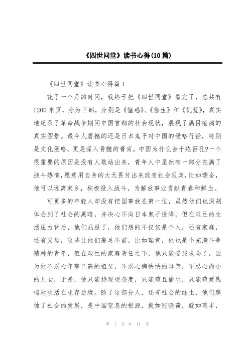 《四世同堂》读书心得(10篇)