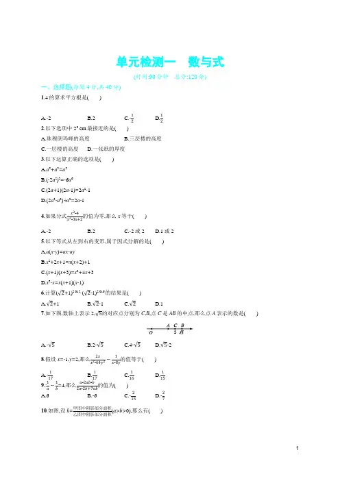 福建专版2021初中数学中考复习单元检测试卷(一)含答案
