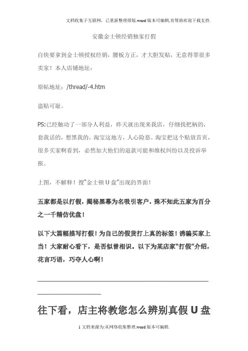 金士顿U盘真假辨别终极篇