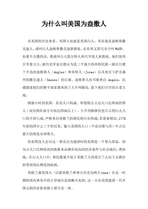 为什么叫美国为盎撒人
