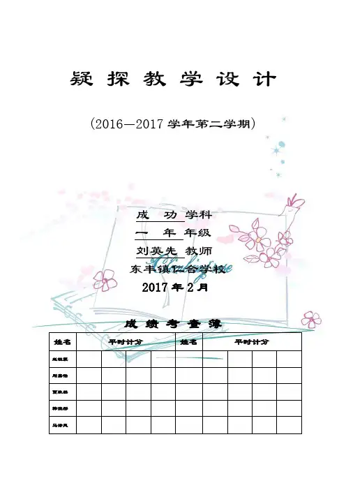 一年级成功教案