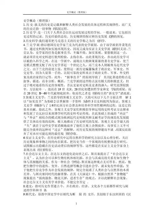 史学概论名词解释