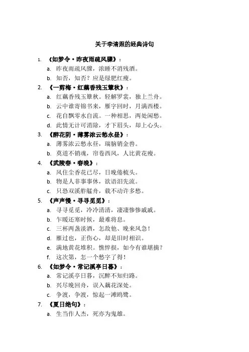 关于李清照的经典诗句