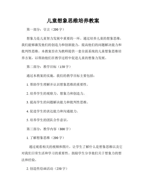 儿童想象思维培养教案