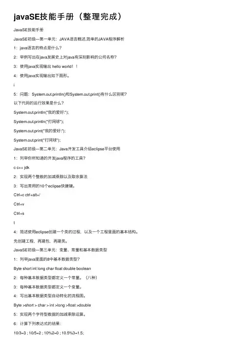 javaSE技能手册（整理完成）