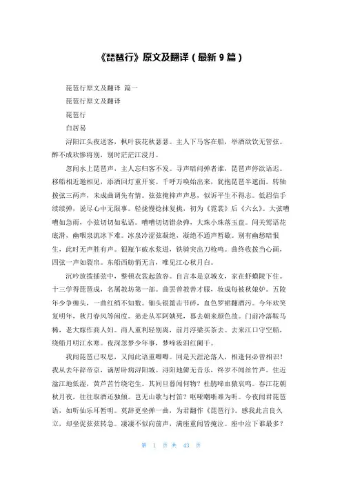 《琵琶行》原文及翻译(最新9篇)