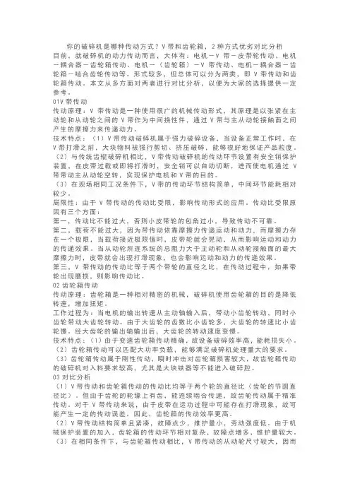你的破碎机是哪种传动方式？V带和齿轮箱,2种方式优劣对比分析
