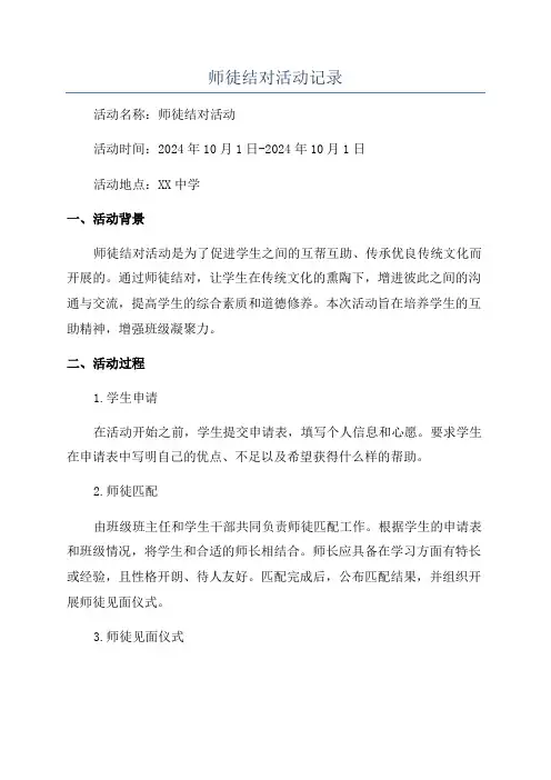 师徒结对活动记录