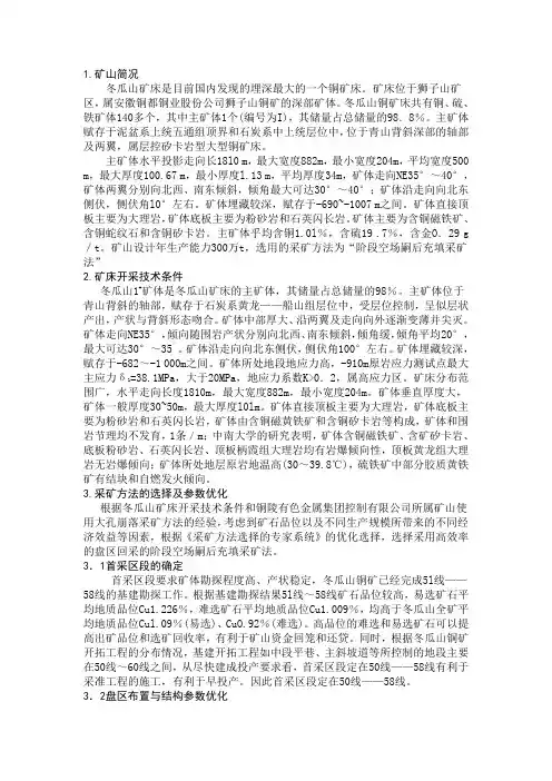 冬瓜山铜矿开采技术