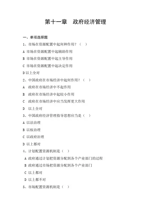 经济管理概论第十一章习题集