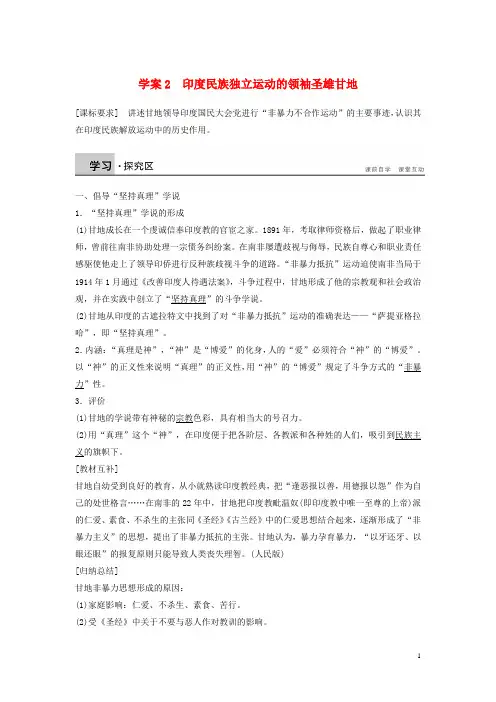 高中历史4.2印度民族独立运动的领袖圣雄甘地学案北师大版选修4
