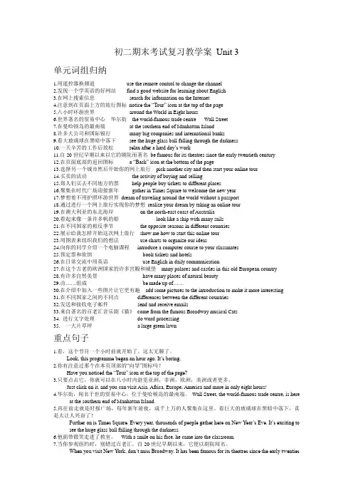 8B Unit 3 Online tours期末复习导学案含答案--牛津译林版英语八年级下册