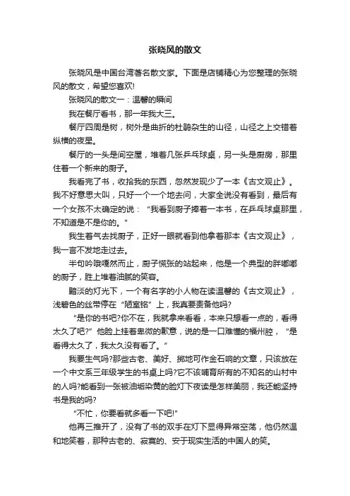 张晓风的散文