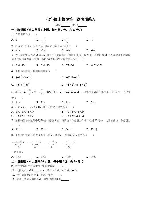 江苏省南京市江宁区南京师范大学附属中学江宁分校2023-2024学年七年级上学期10月月考数学试题