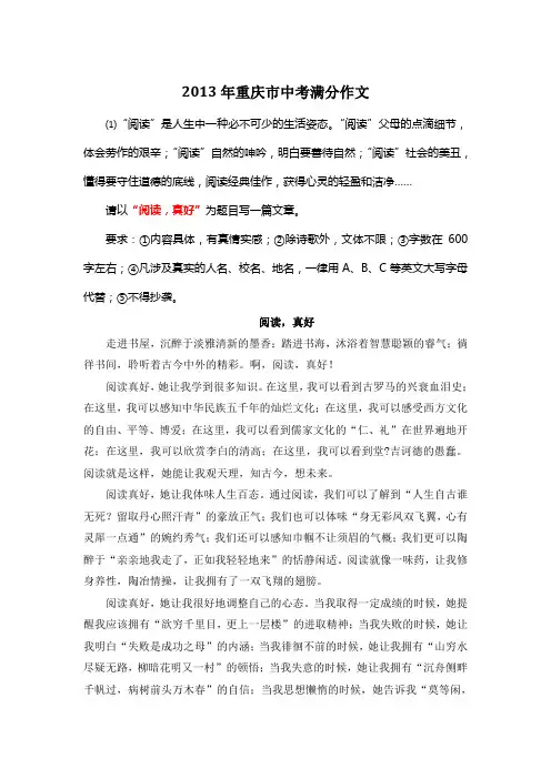 2013年重庆市中考优秀作文《阅读,真好》