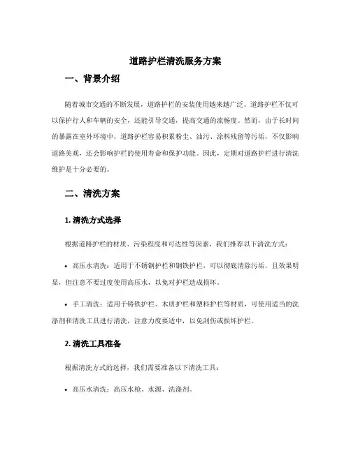道路护栏清洗服务方案
