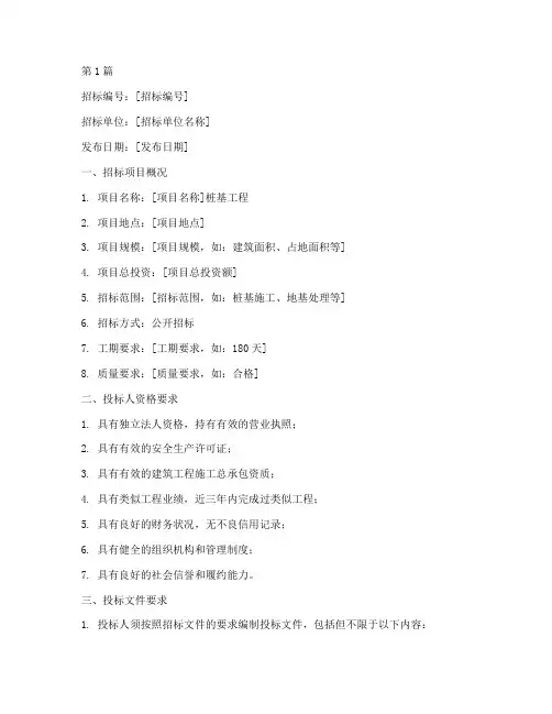 桩施工招标公告(3篇)