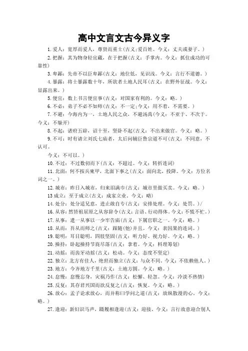 高中文言文古今异义字