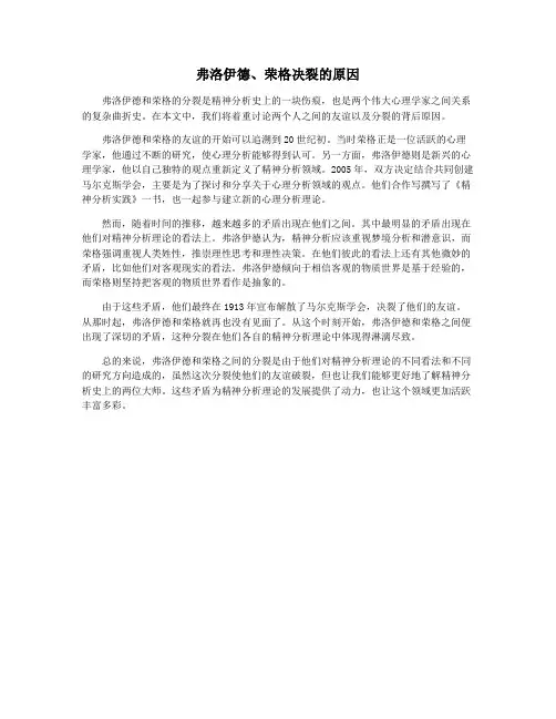 弗洛伊德、荣格决裂的原因