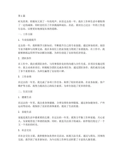 年度个人工作生活总结(3篇)