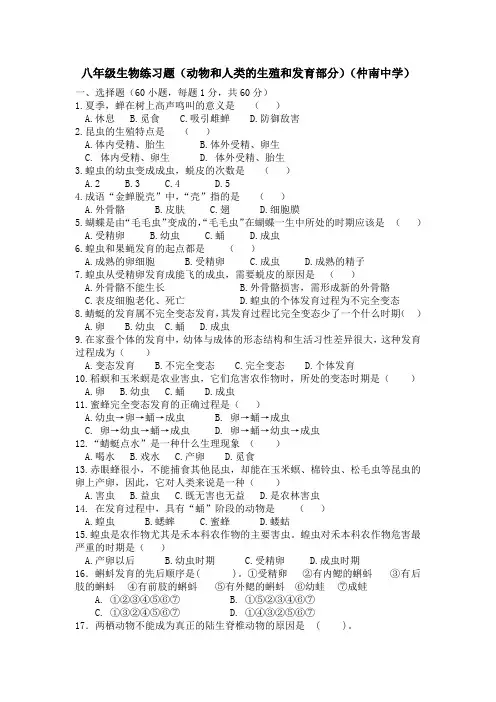 动物和人类的生殖、发育测练卷