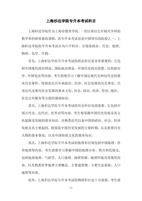 上海杉达学院专升本考试科目