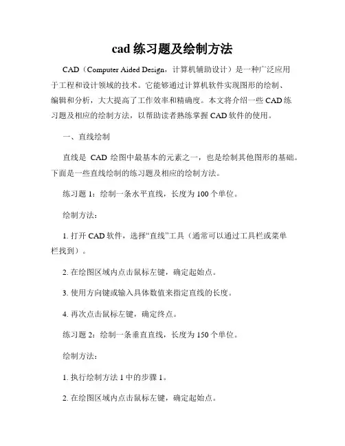 cad练习题及绘制方法