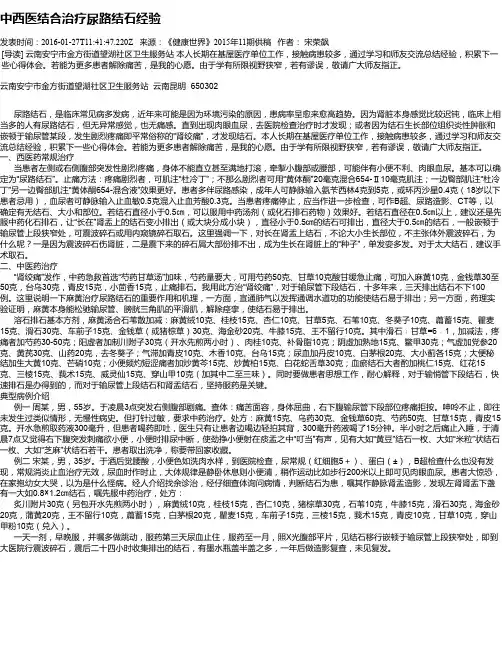 中西医结合治疗尿路结石经验