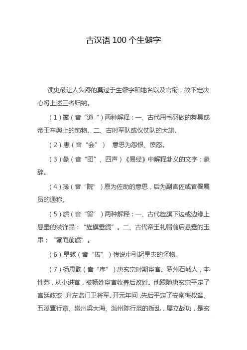 古汉语100个生僻字【最新】