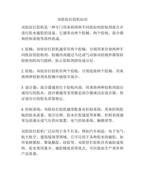 双组份打胶机知识
