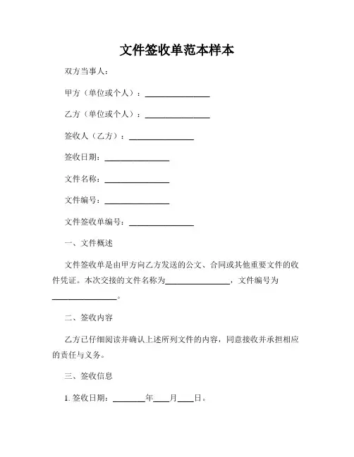 文件签收单范本样本
