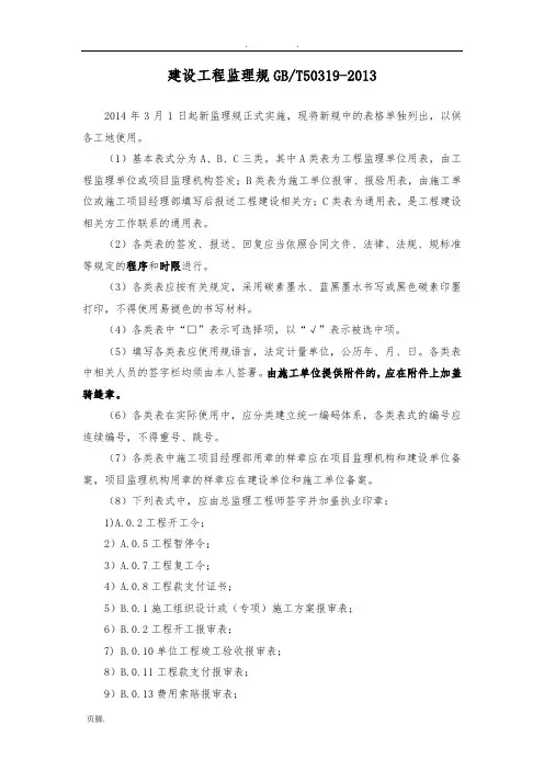 最新监理规范相关表格(2014年执行)