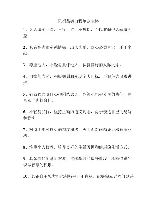 思想品德自我鉴定表格